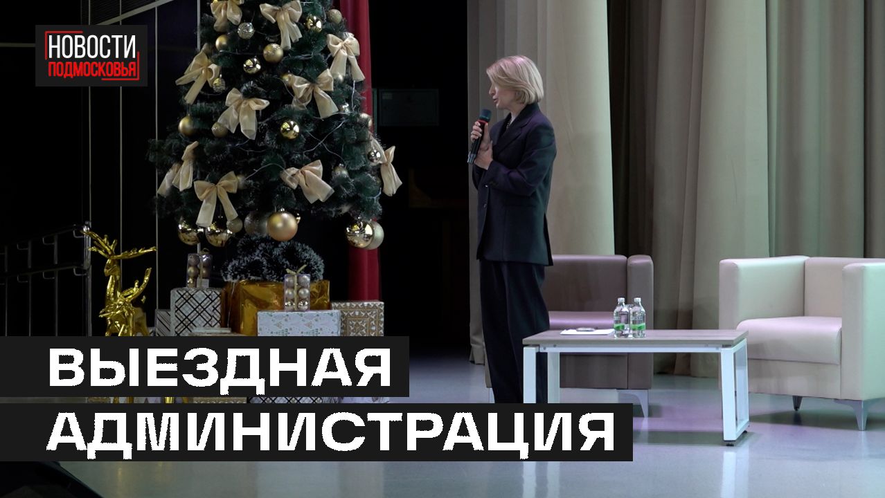 Встреча с педагогами округа прошла в Мытищах