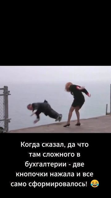Когда сказал - "Да что там сложного в бухгалтерии..." 😂