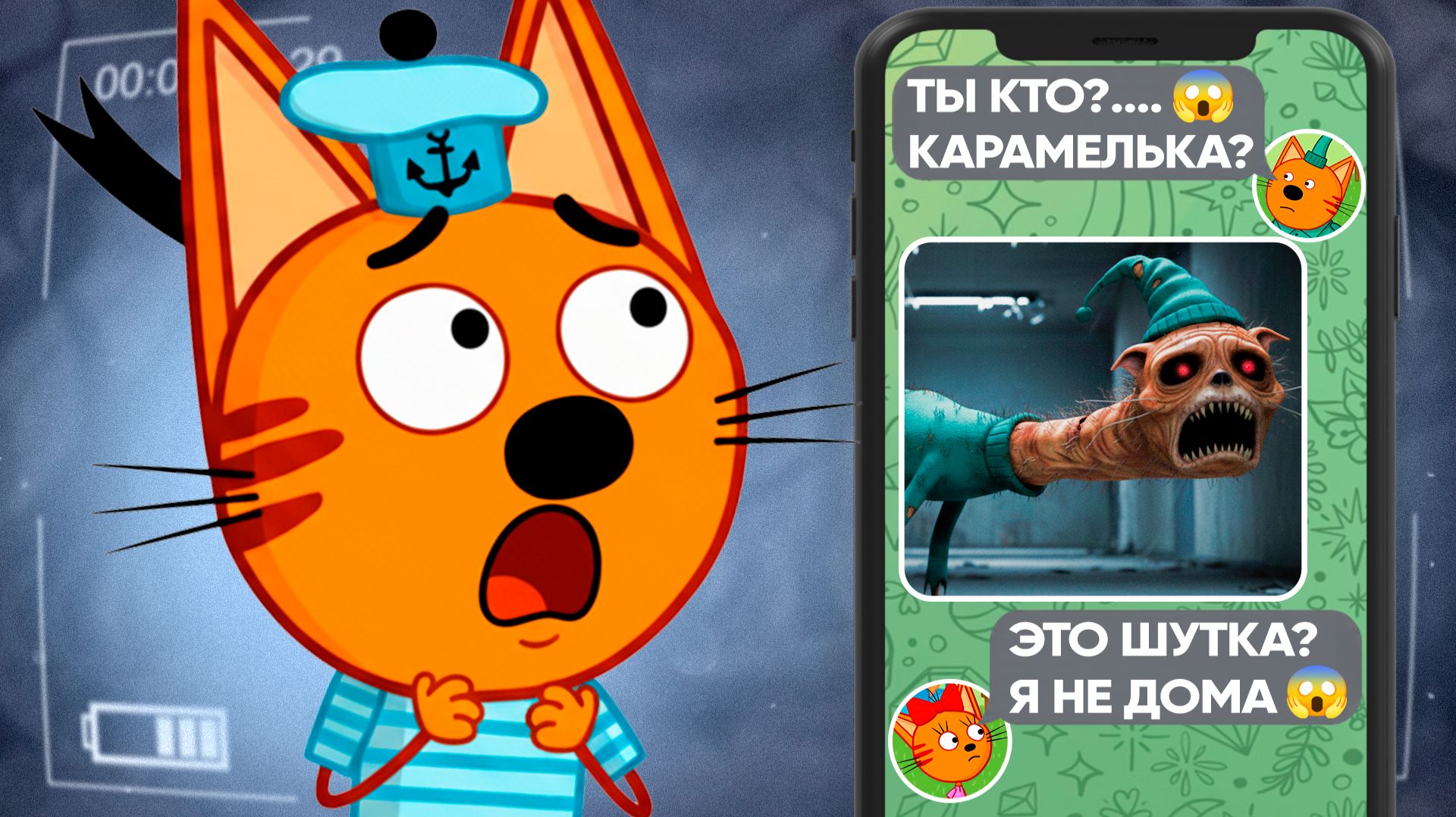 ЖУТКАЯ СЕРИЯ ТРИ КОТА | Потерянные серии три кота?