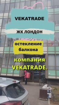 ЖК Лондон, Кудрово, Английская 3-1 замена фасадного остекления балкона, работа №13778
