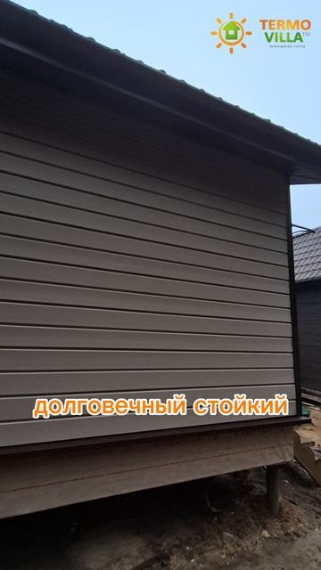 ВНЕШНЯЯ ОТДЕЛКА СИП ДОМА | САЙДИНГ DOCKE PREMIUM | СТРОИТЕЛЬНАЯ КОМПАНИЯ ТЕРМОВИЛЛА