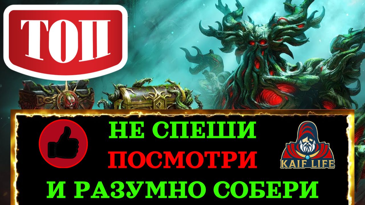 RAID Мрачный лес ! Как ПРАВИЛЬНО собрать группы / колоды героев ! Штрафы бафы диковинки и боссы РЕЙД