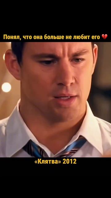 Фильм: «Клятва» (The Vow) 2012