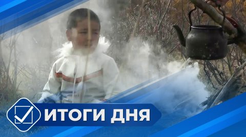 Итоги дня. 11 декабря 2025 года