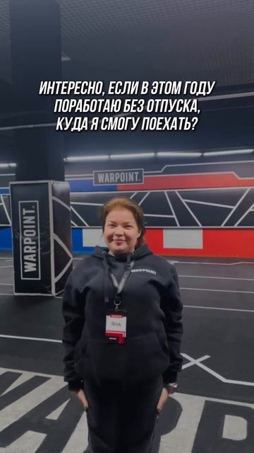 Куда я поеду?