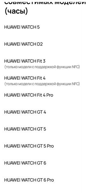 На каких часах Huawei будет доступна Оплата в России в приложении FlipUp