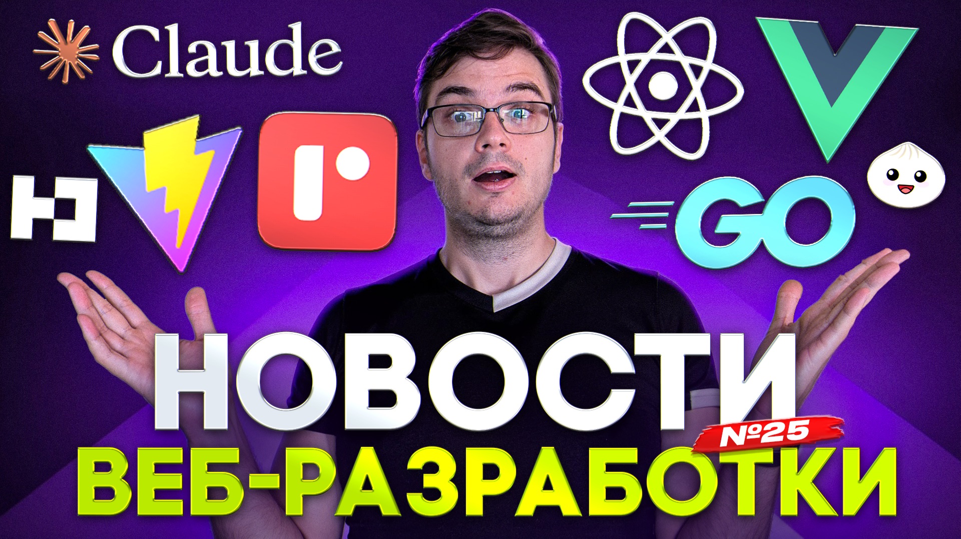 Новости разработки | Уязвимость в React, Anthropic купил Bun, Vite 8