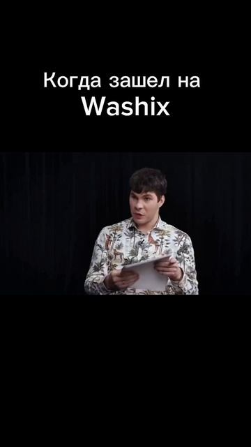 Washix - это вам не Авито