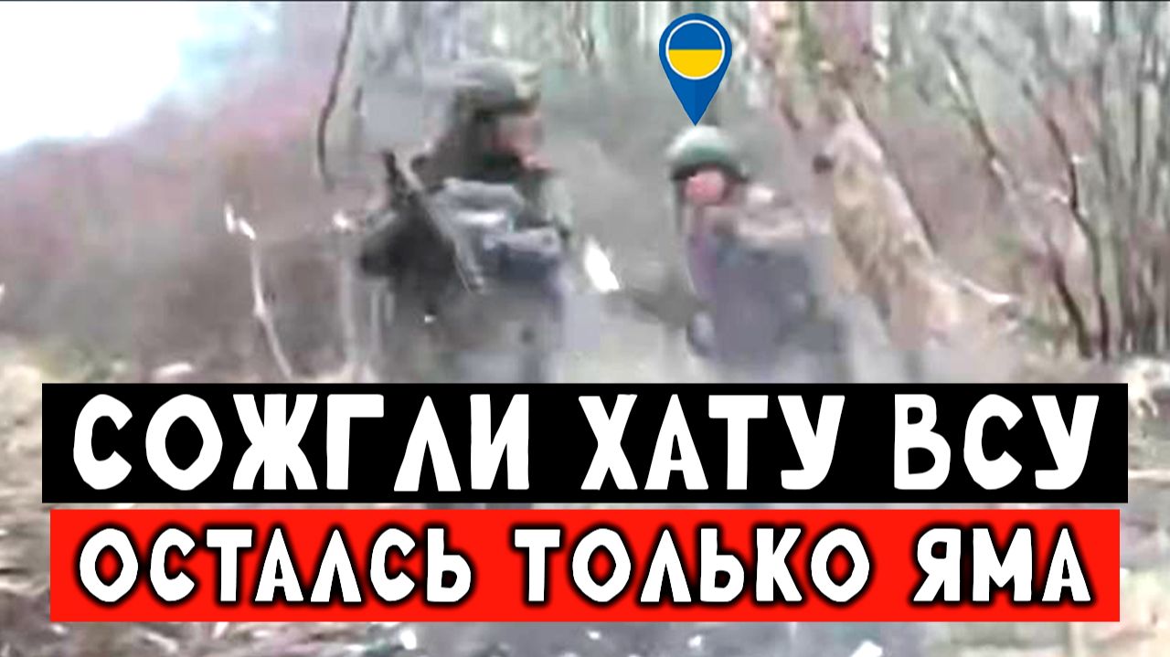 Накрыли логово наёмников. Сожгли все к чёртикам. Гениальный штурм