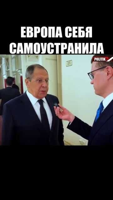 Лавров: Европа уже "самоустранила" себя