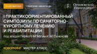 САНКУР 2025 — Коворкинг — Мастер-класс «Ткачество как метод арт-терапии» (03.10.2025)