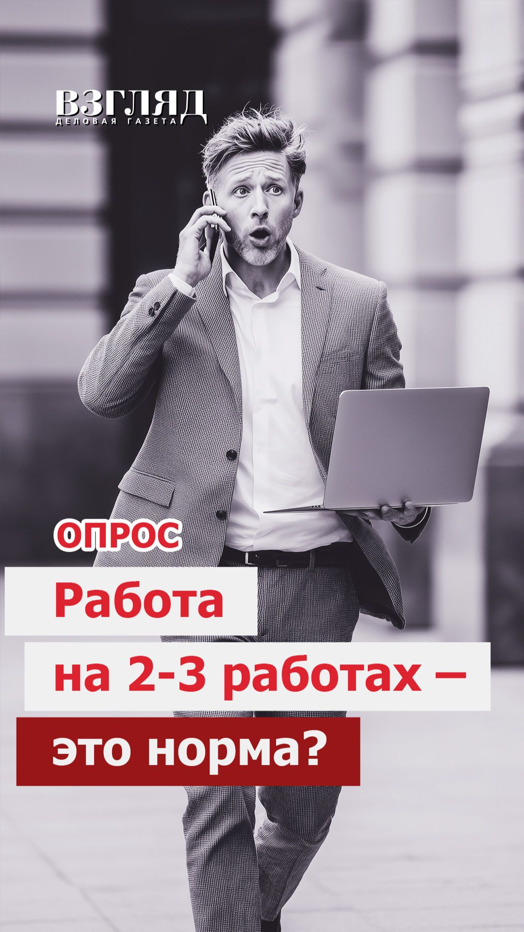 Одна работа – хорошо, а две – лучше?