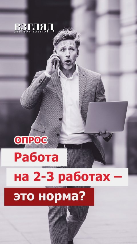 Одна работа – хорошо, а две – лучше?