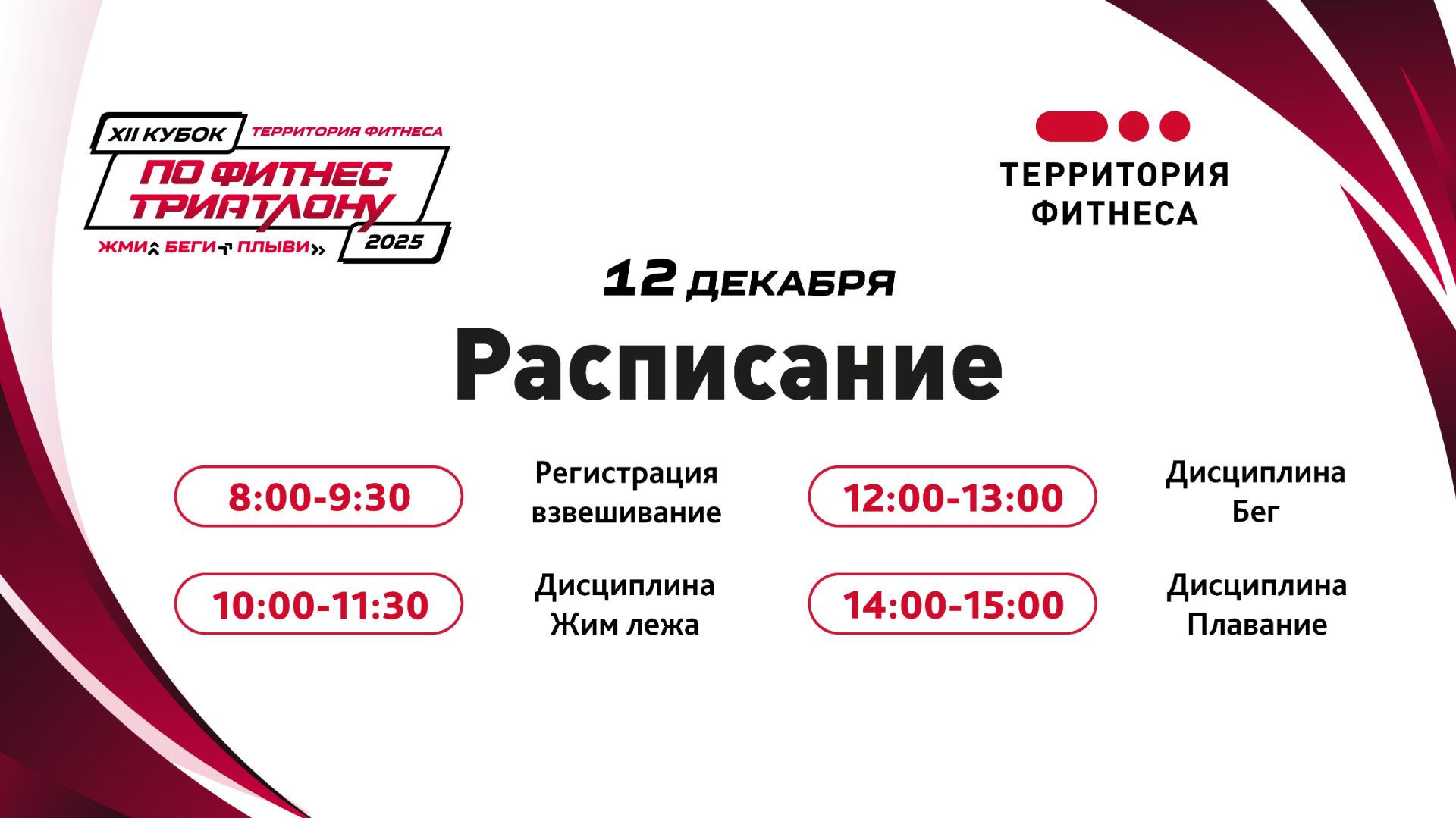 9 Кубок, по фитнесу триатлону