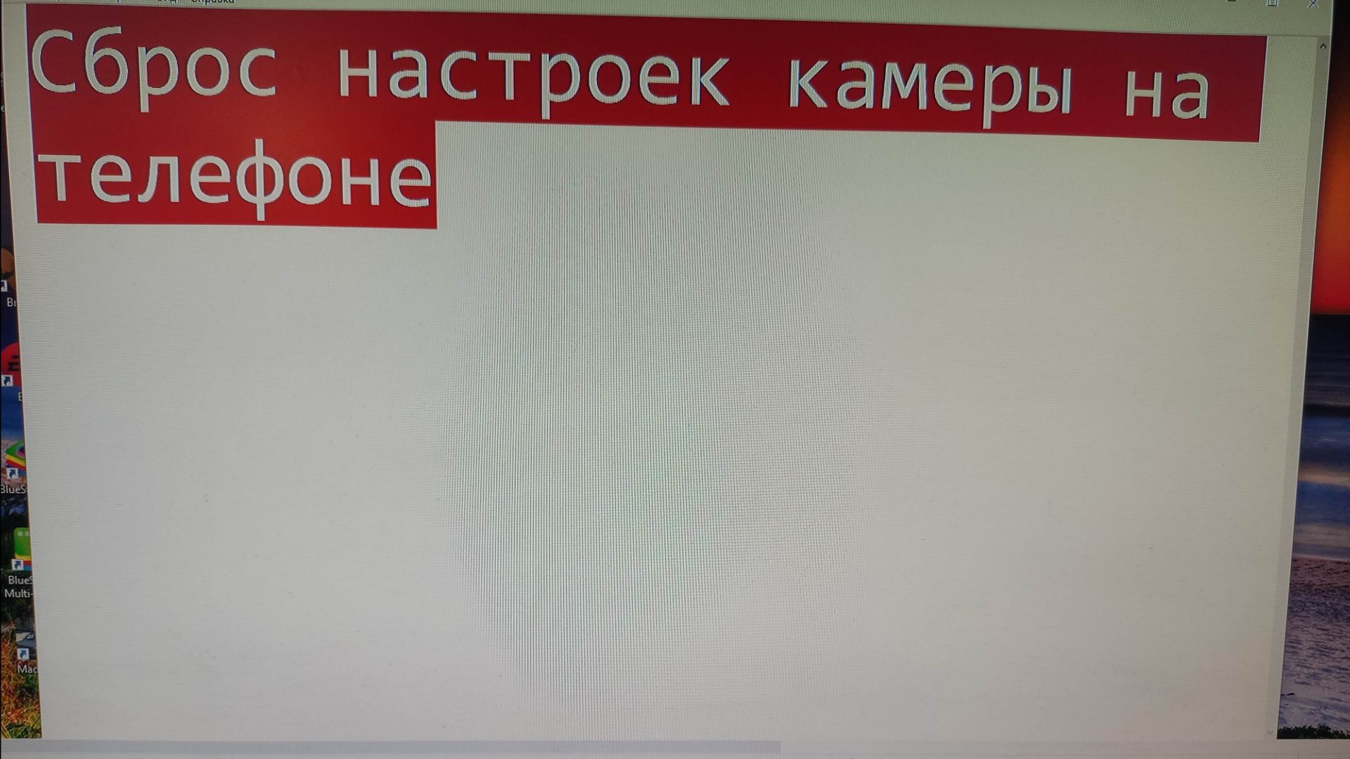 Сброс настроек камеры на телефоне