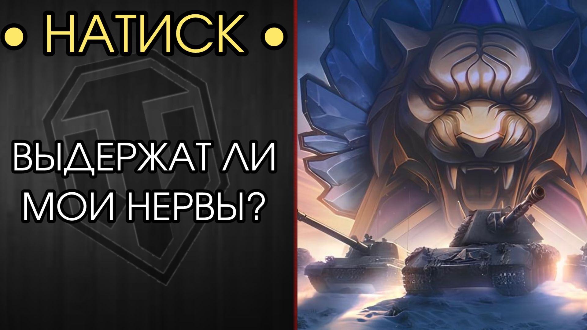 ПОПЫТКА ОТПРАВИТЬСЯ В ДУРКУ №2 - НАТИСК ПУТЬ к ЧЕМПИОНУ