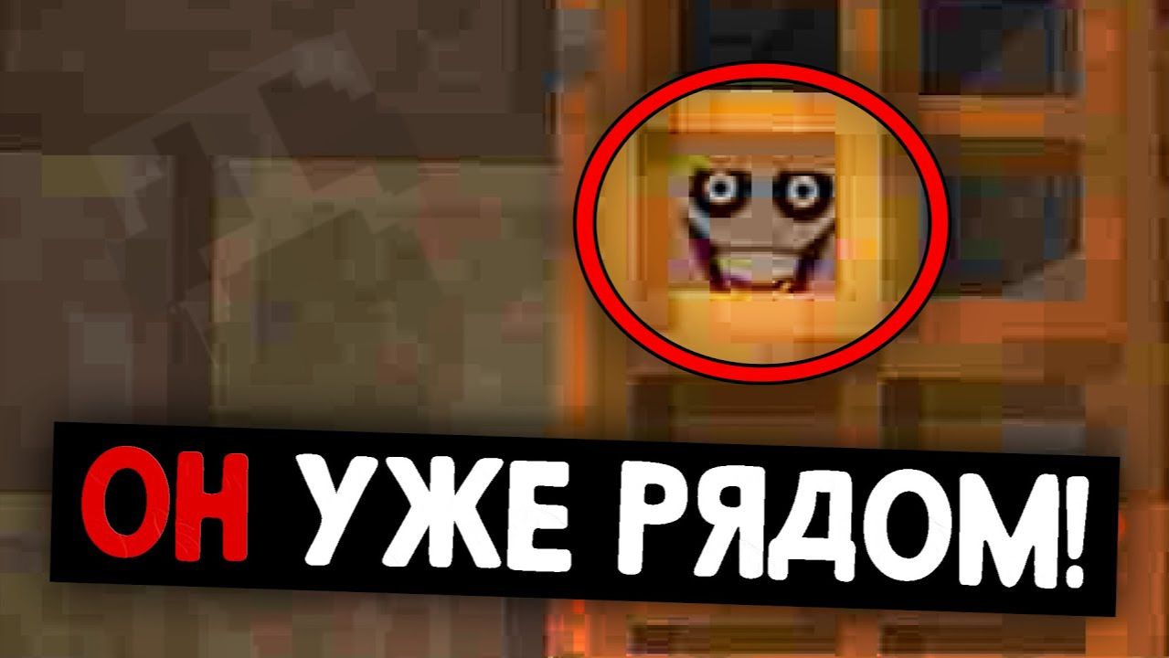 Он Уже РЯДОМ С ТОБОЙ В Майнкрафте! Minecraft Ужастик Дакплей Компот Нуб и Про