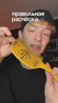 Идеальный выбор 🪮