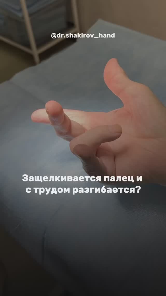 Щелкающий палец