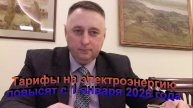 Тарифы на электроэнергию повысят с 1 января 2026 года