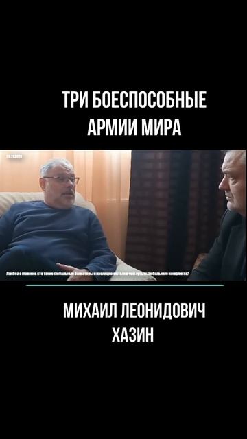 2025.12.12 три боеспособные армии Мира