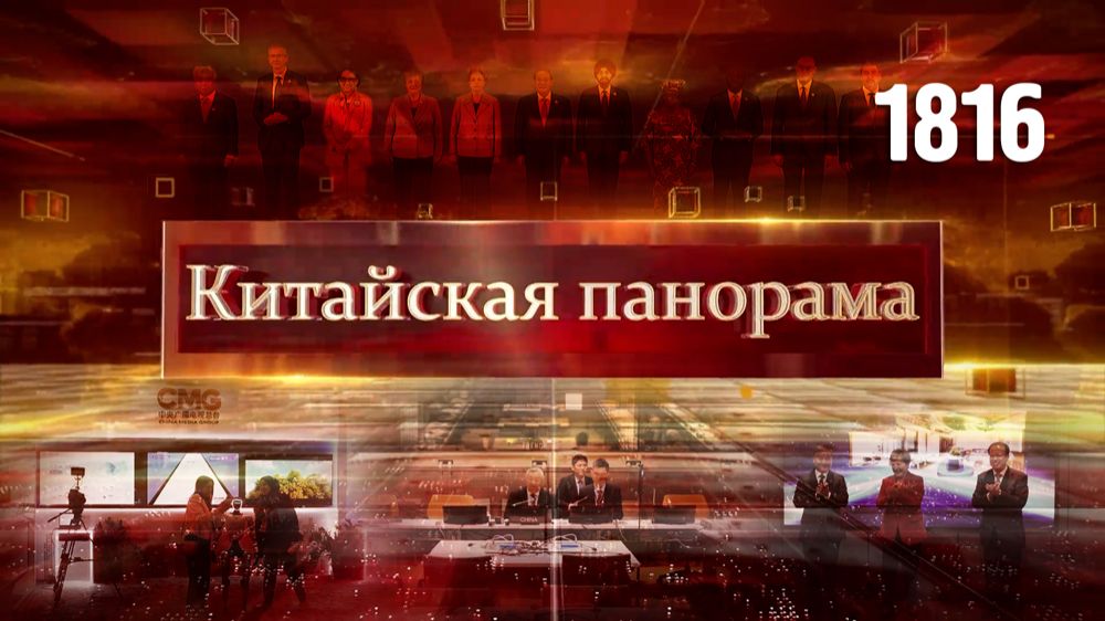 Открытая экономика, МВФ в Шанхае, технологии для впечатлений, Шэньчжоу-21 в открытом космосе –(1816)