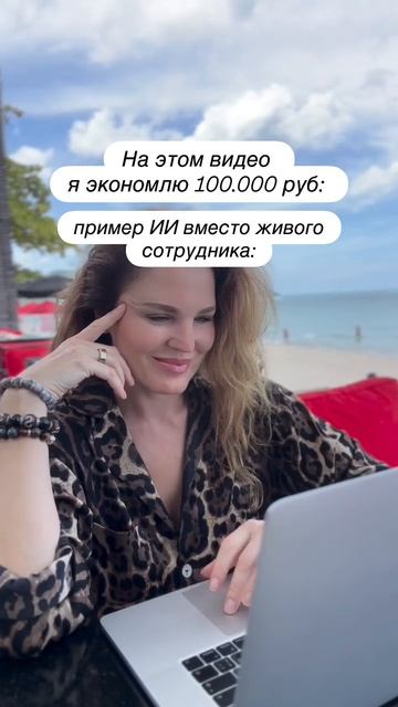 ИИ вместо живого сотрудника: на этом видео экономлю 100 тысяч