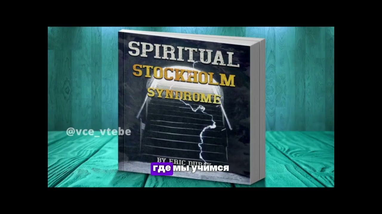 Эрик Дубей. Обсуждение загробной жизни, гностицизма, реинкарнации | В МОМЕНТЕ