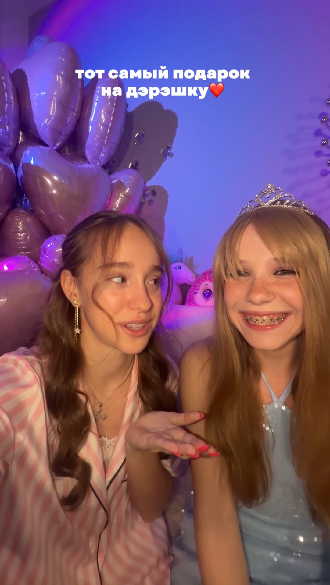 тот самый подарок на дэрэшку 🥳