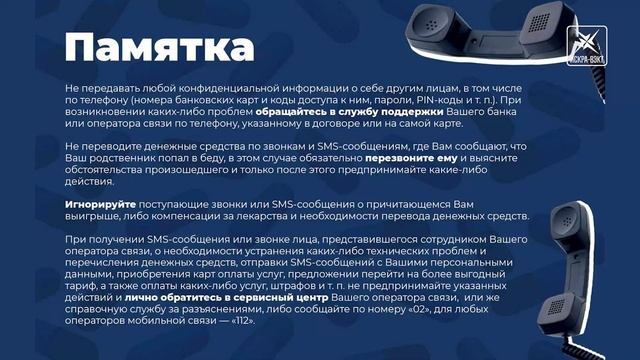 Не доверяй и проверяй. Прокуратура напоминает о главных правилах защиты от мошенников