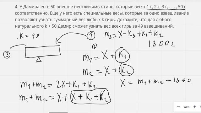 Задача 4. 7 класс. ВОШ Региональный этап Татарстан.