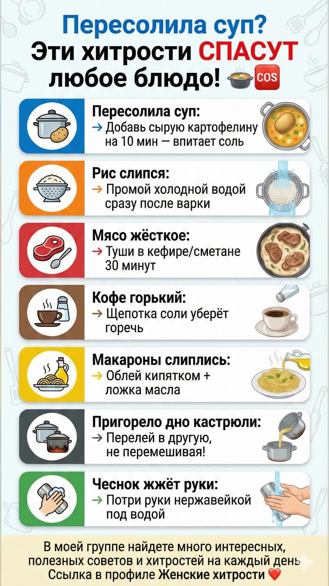 7 кулинарных хитростей для спасения блюд