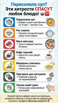 7 кулинарных хитростей для спасения блюд