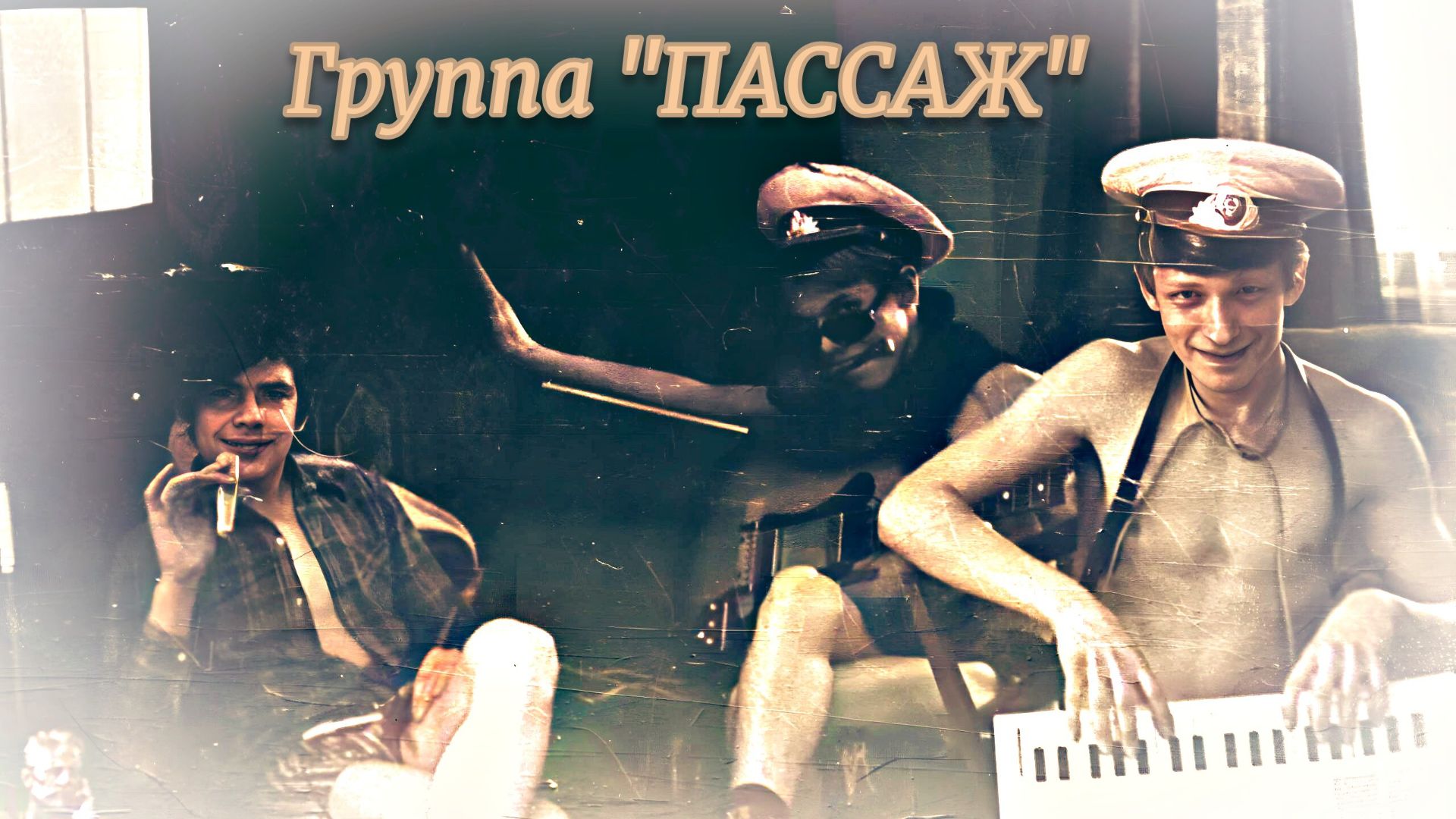 Аудиокнига - Моя первая рок-группа