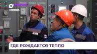 Котельная «Северная» во Владивостоке дарит тепло тысячам семей уже 40 лет