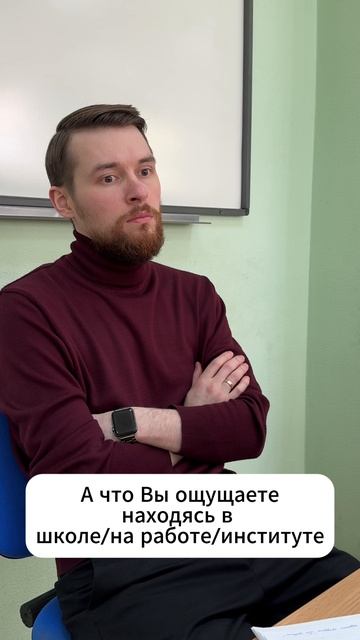А что ощущаете Вы?