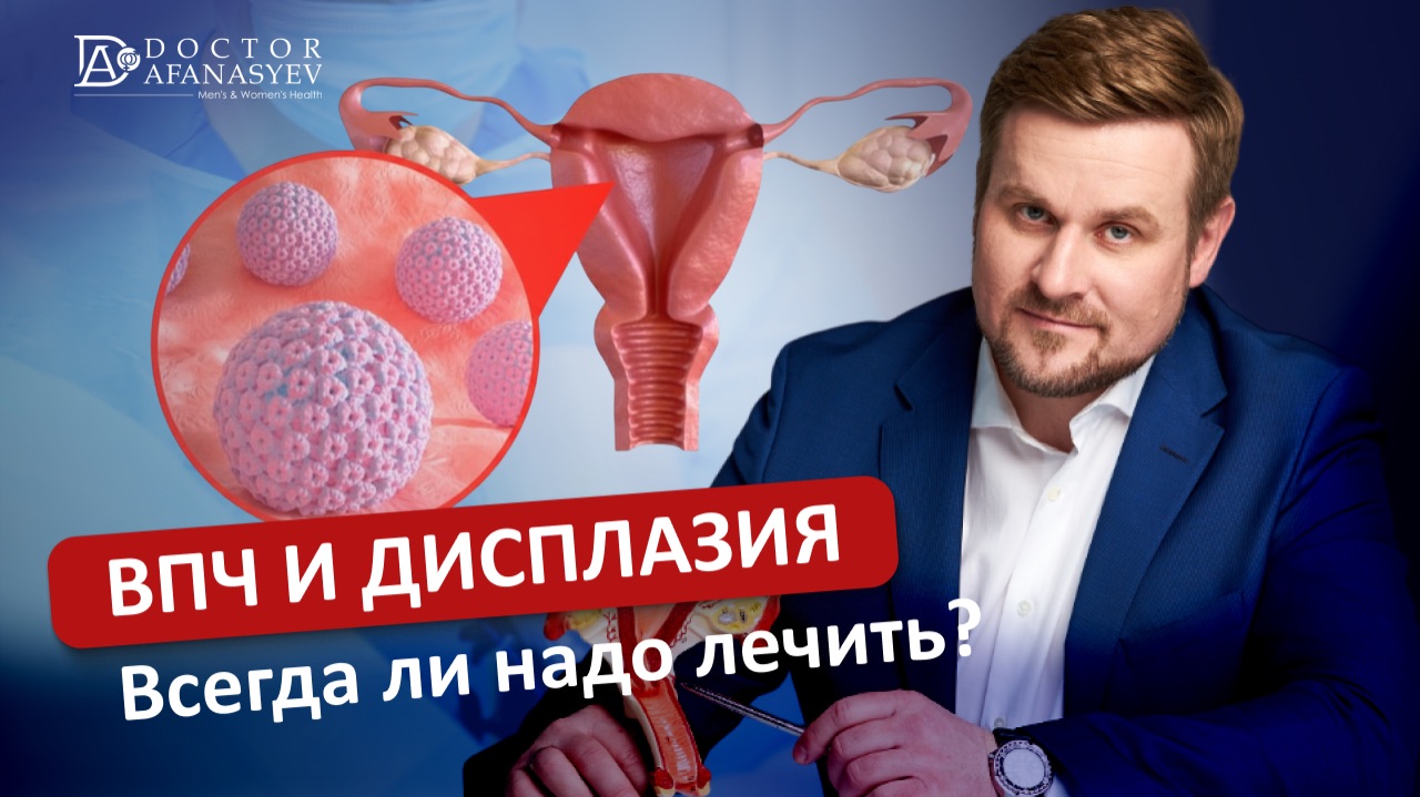 Дисплазия - это еще не рак