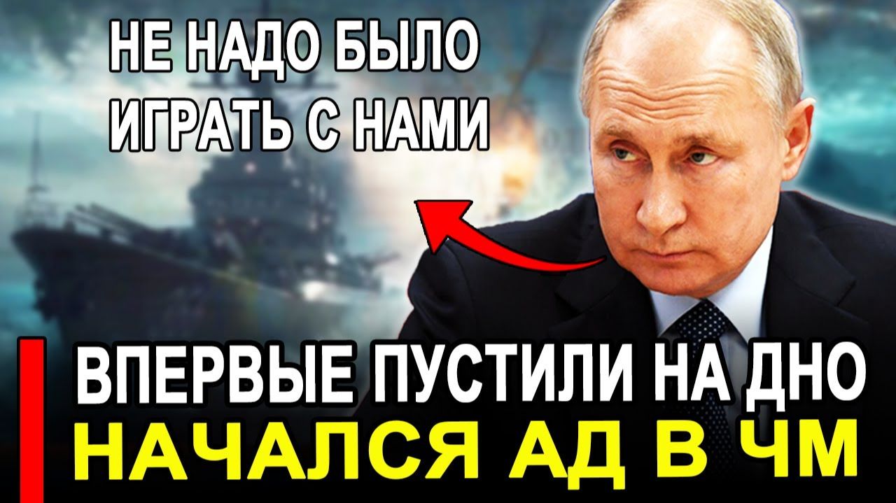 Вот это поворот... Прогремело на ВЕСЬ МИР.. Начался кошмар в черном море