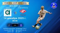 ФК "Арена" - ФК "СпартакЮниор"/VIKING CUP, Игра №4, 14-12-2025 9:45