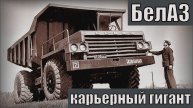 БелАЗ 540 540А - карьерный гигант Он первым получил Знак качества СССР