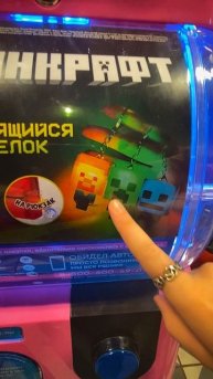 Аппарат сюрпризов Майнкрафт 😎