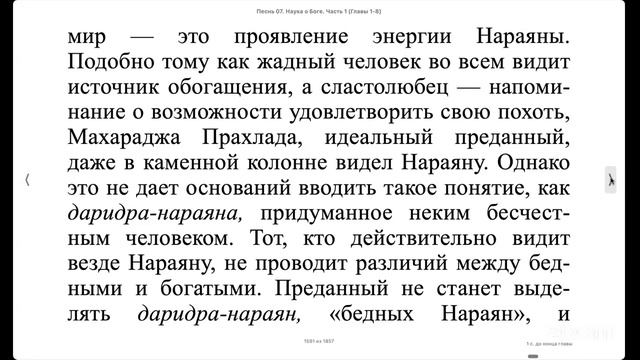 (11.12.25) Онлайн чтение "Шримад-Бхагаватам"