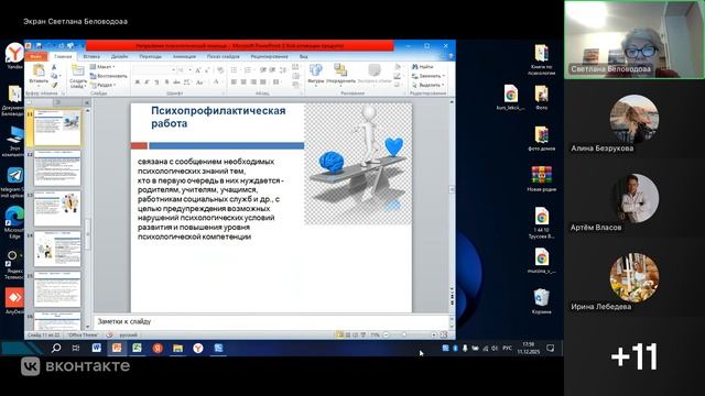 Запись_вебинар_11_12