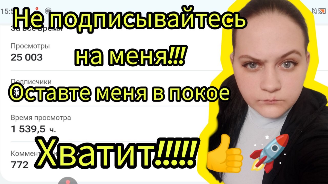 Не подписывайтесь Искренне прошу вас Взаимные подписки