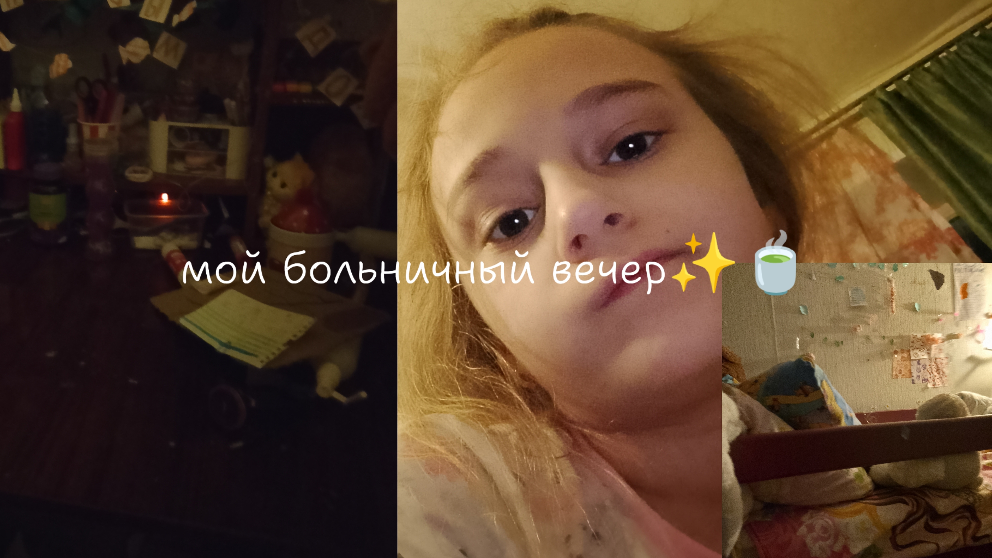 мой больничный вечер🍵👾 (vlog)