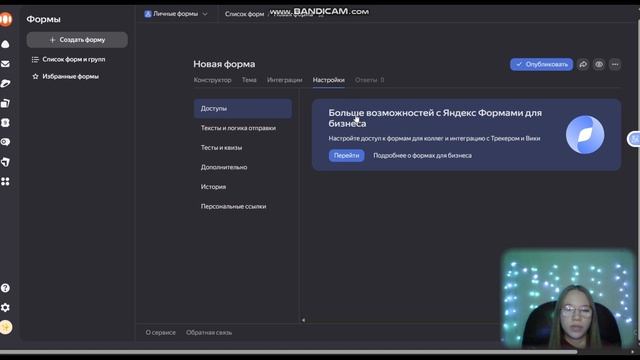 7. Знакомство с Яндекс.Формами