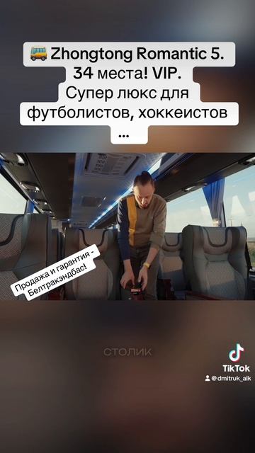 🚌 Zhongtong Romantic 5. 34 места! VIP. Супер люкс для футболистов, хоккеистов …