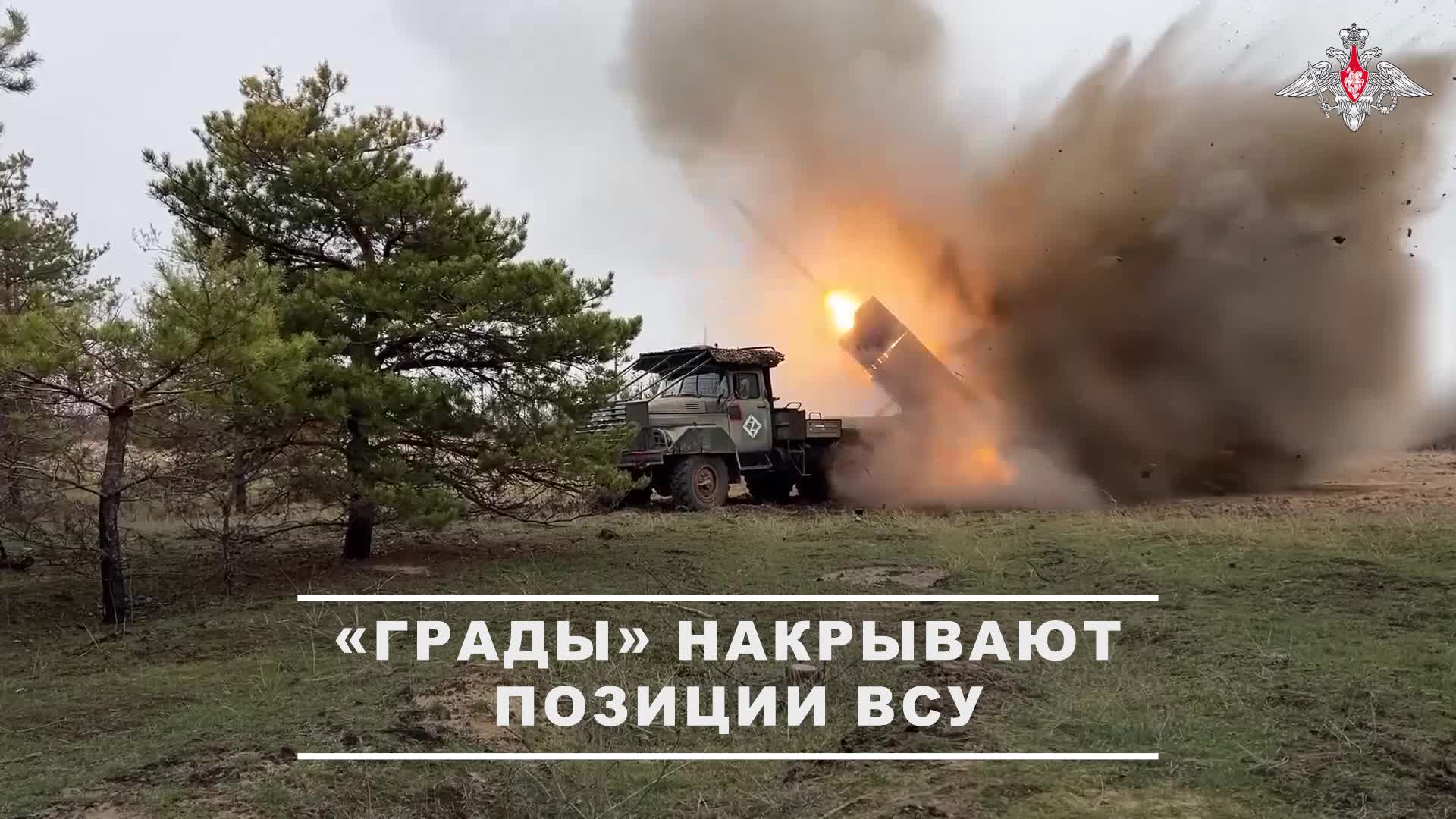 ⚔ Расчеты реактивной артиллерии бьют по позициям ВСУ