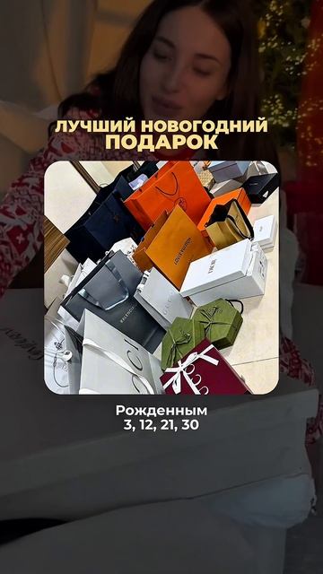 А какой подарок на новый год сделаешь себе ты?