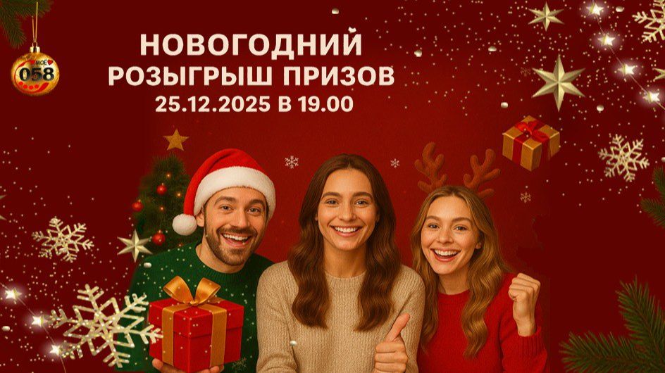 Новогодний розыгрыш призов !
